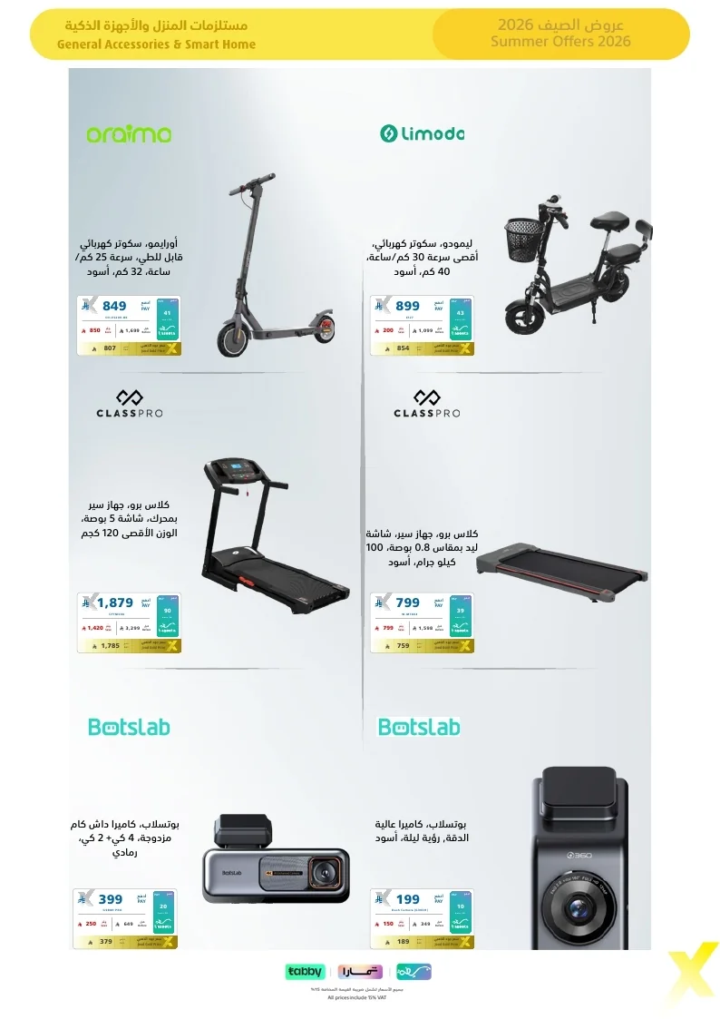 Summer Flyer 2026 page 75 مجلة عروض اكسترا السعودية الاسبوعية الاحد 26 يوليو 2026 | عروض الصيف تبرد القلب